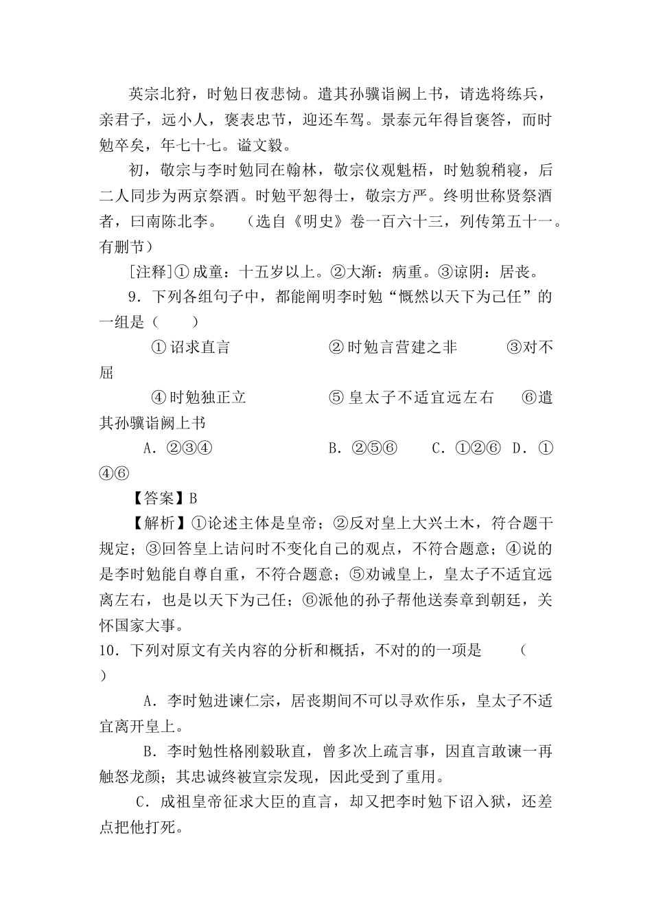 2025年高三语文易点知识点检测题_第2页