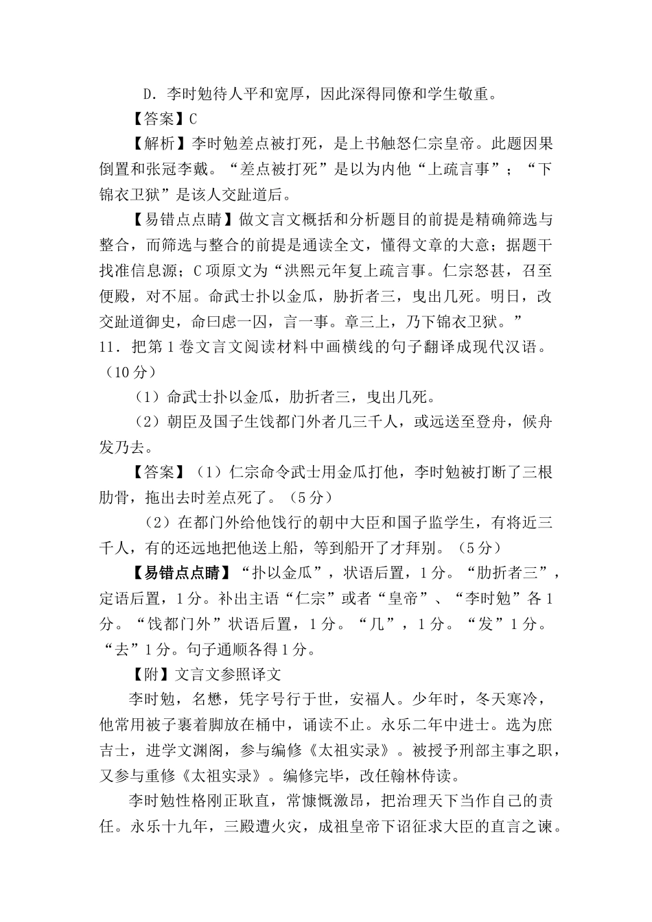 2025年高三语文易点知识点检测题_第3页