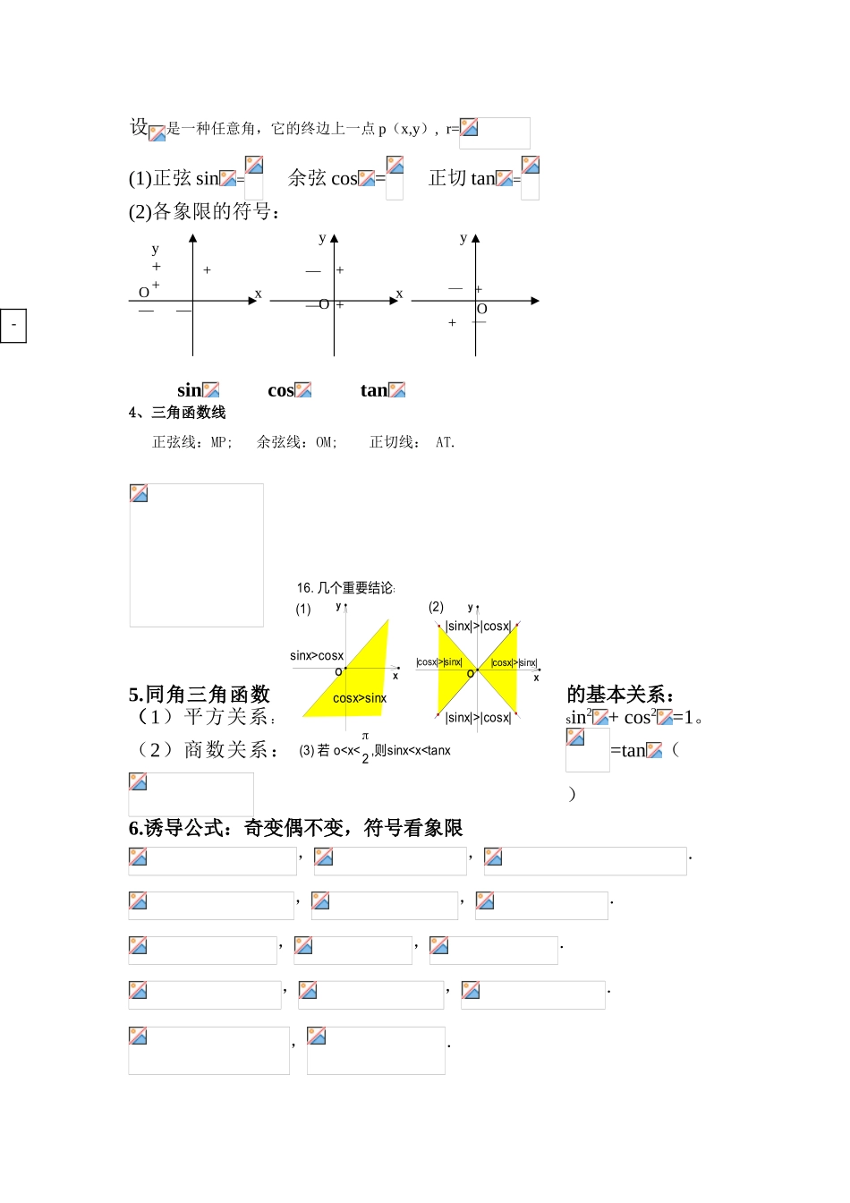 2025年高考文科三角函数知识点总结_第2页