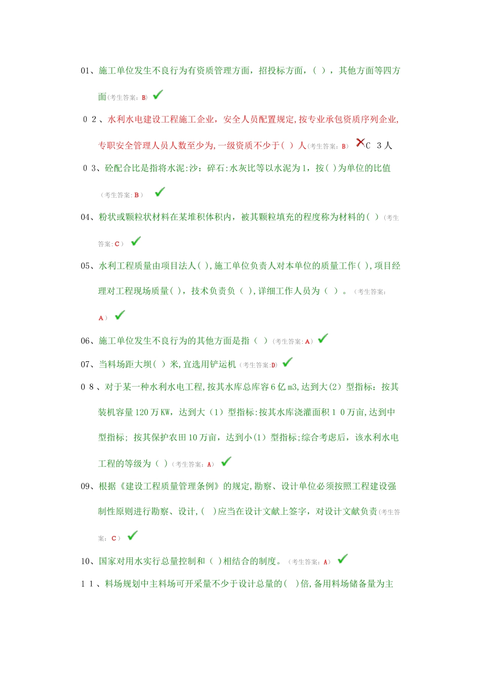 2025年水利五大员材料员考试试题范本_第1页