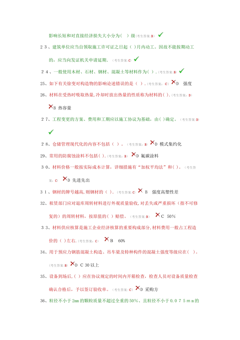 2025年水利五大员材料员考试试题范本_第3页