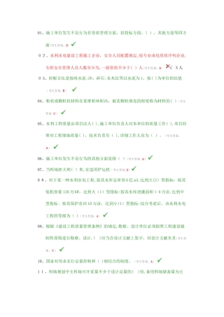 2025年水利五大员材料员考试试题范本