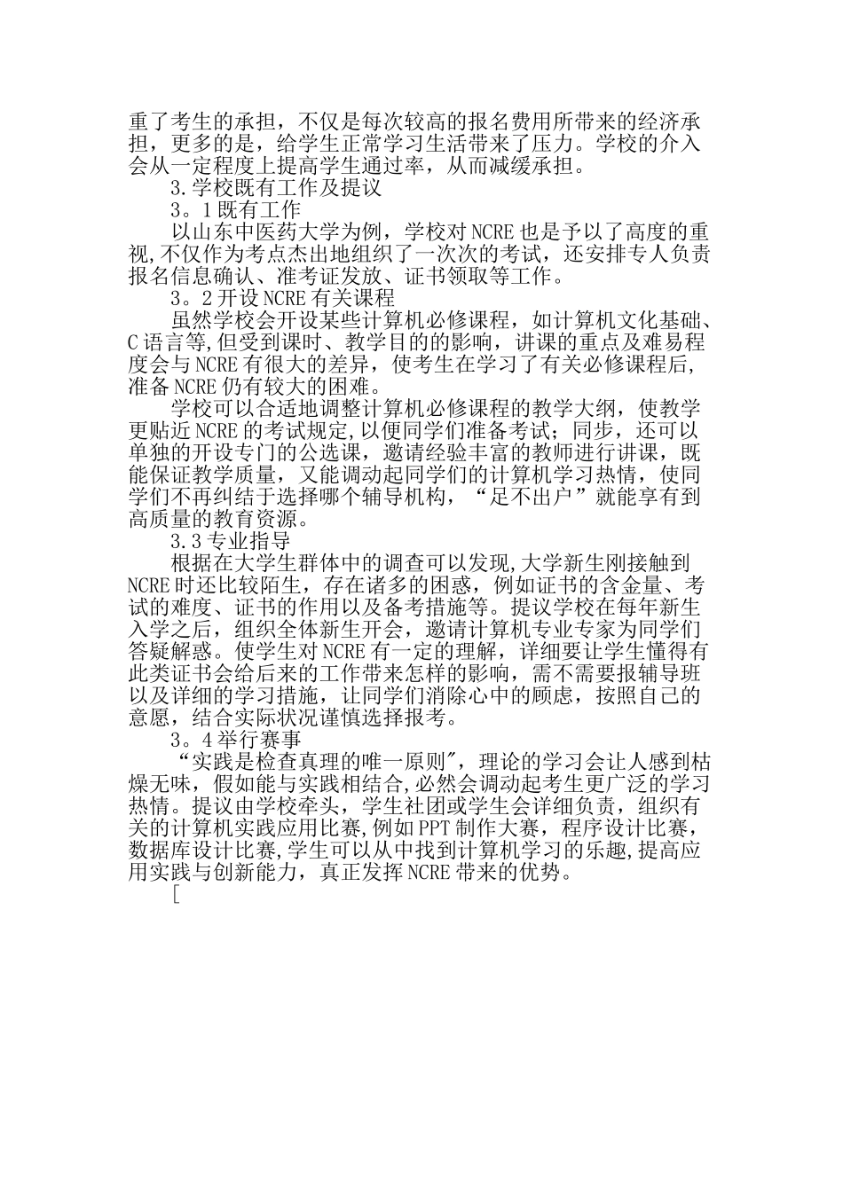 2025年从调查大学生应试全国计算机等级考试情况浅谈对学校筹备考试工作的建议教育资料_第2页