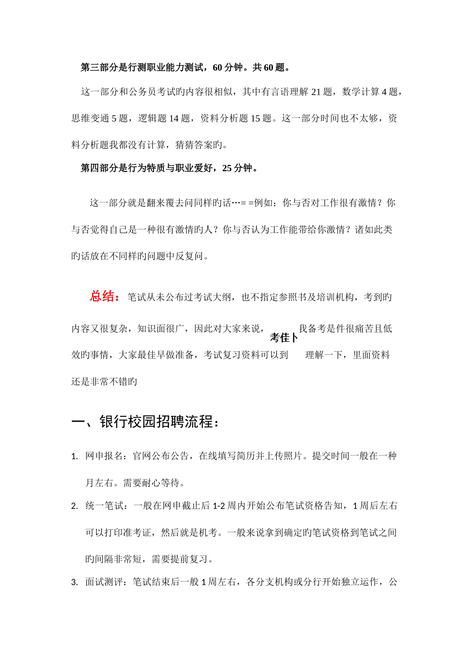 2025年中国工商银行校园招聘考试笔试内容历年考试真题资料_第2页