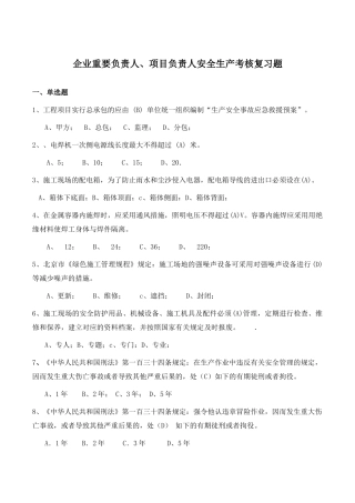 2025年安全员C证考试复习题480道