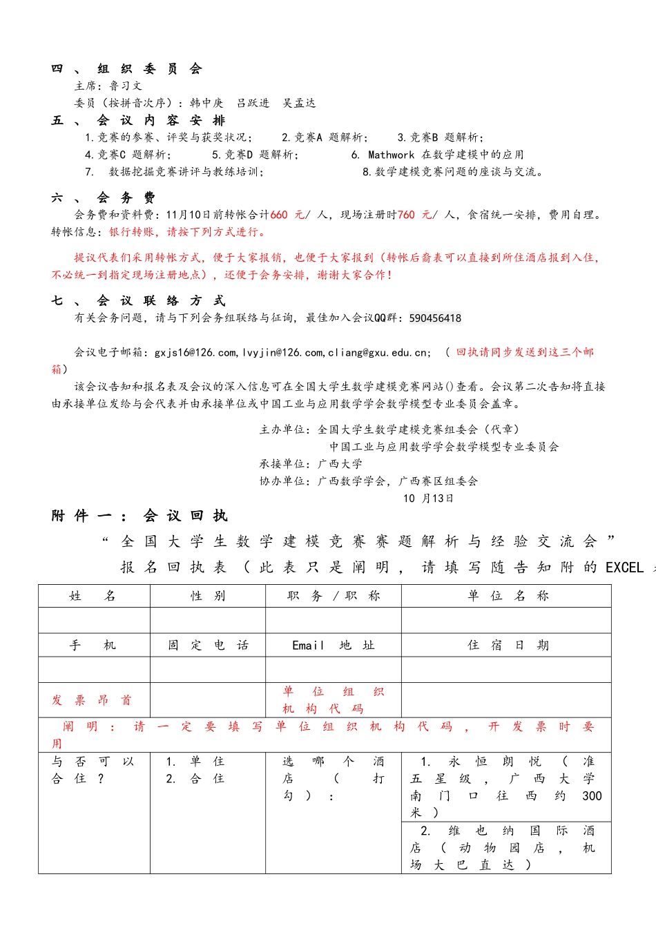 2025年全国大学生数学建模竞赛赛题讲评与经验交流会_第2页
