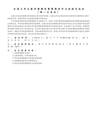 2025年全国大学生数学建模竞赛赛题讲评与经验交流会