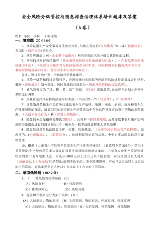 2025年安全风险分级管控与隐患排查治理体系培训题库及答案