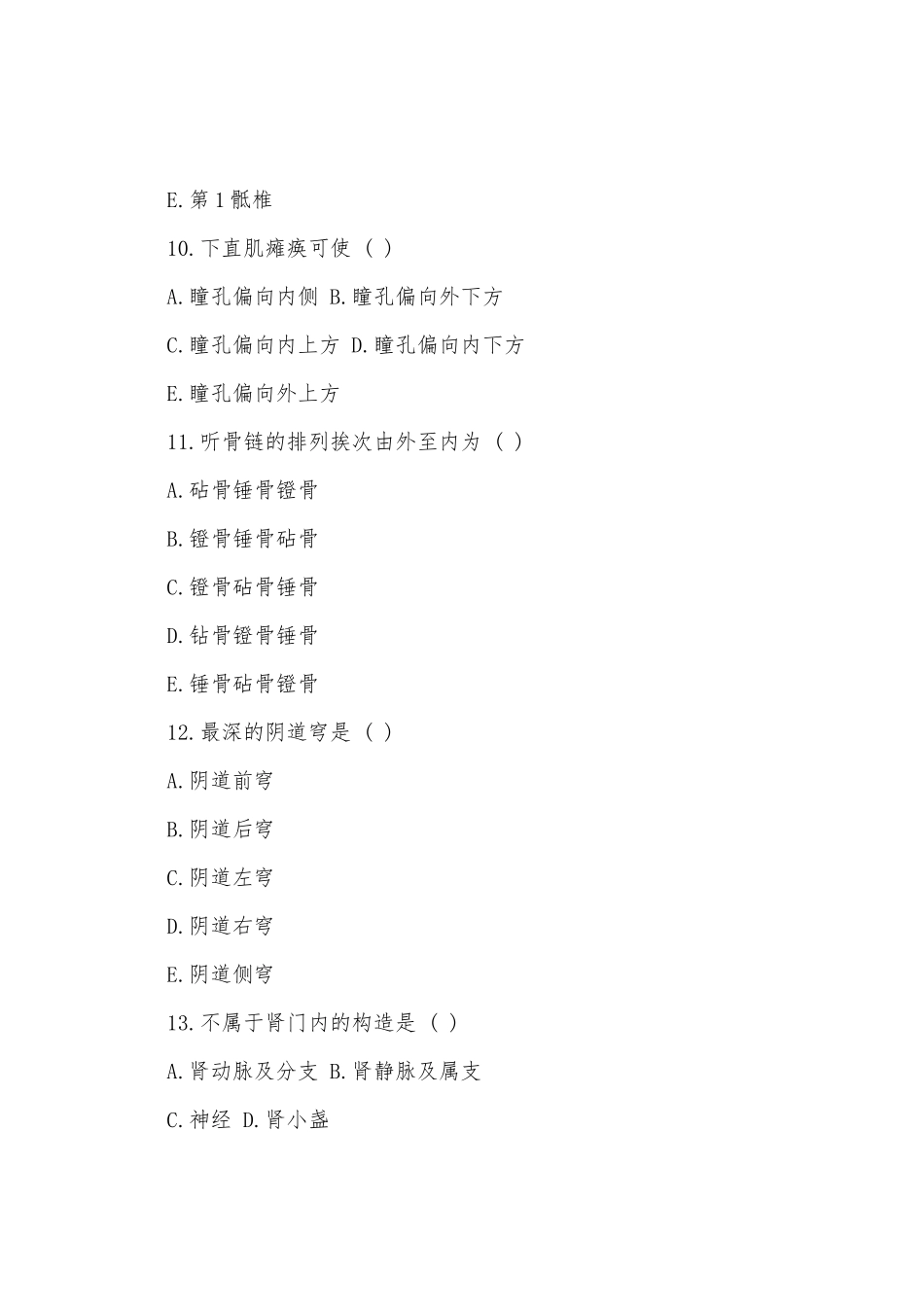 2025年成人高考专升本医学综合模拟试题及答案八_第3页