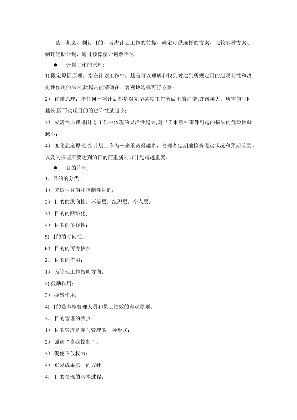 2025年管理学原理考试知识点_第3页