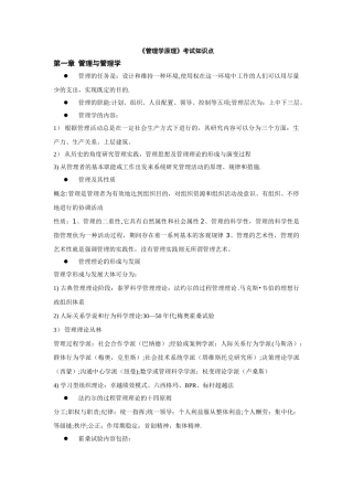 2025年管理学原理考试知识点