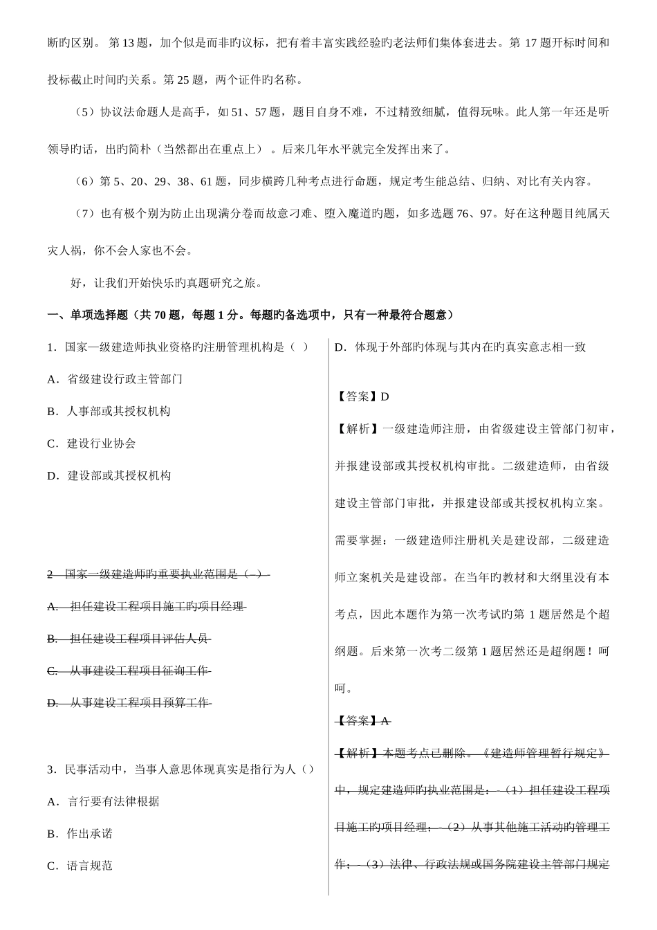 2025年一级建造师执业资格考试建设工程法规与相关知识_第2页