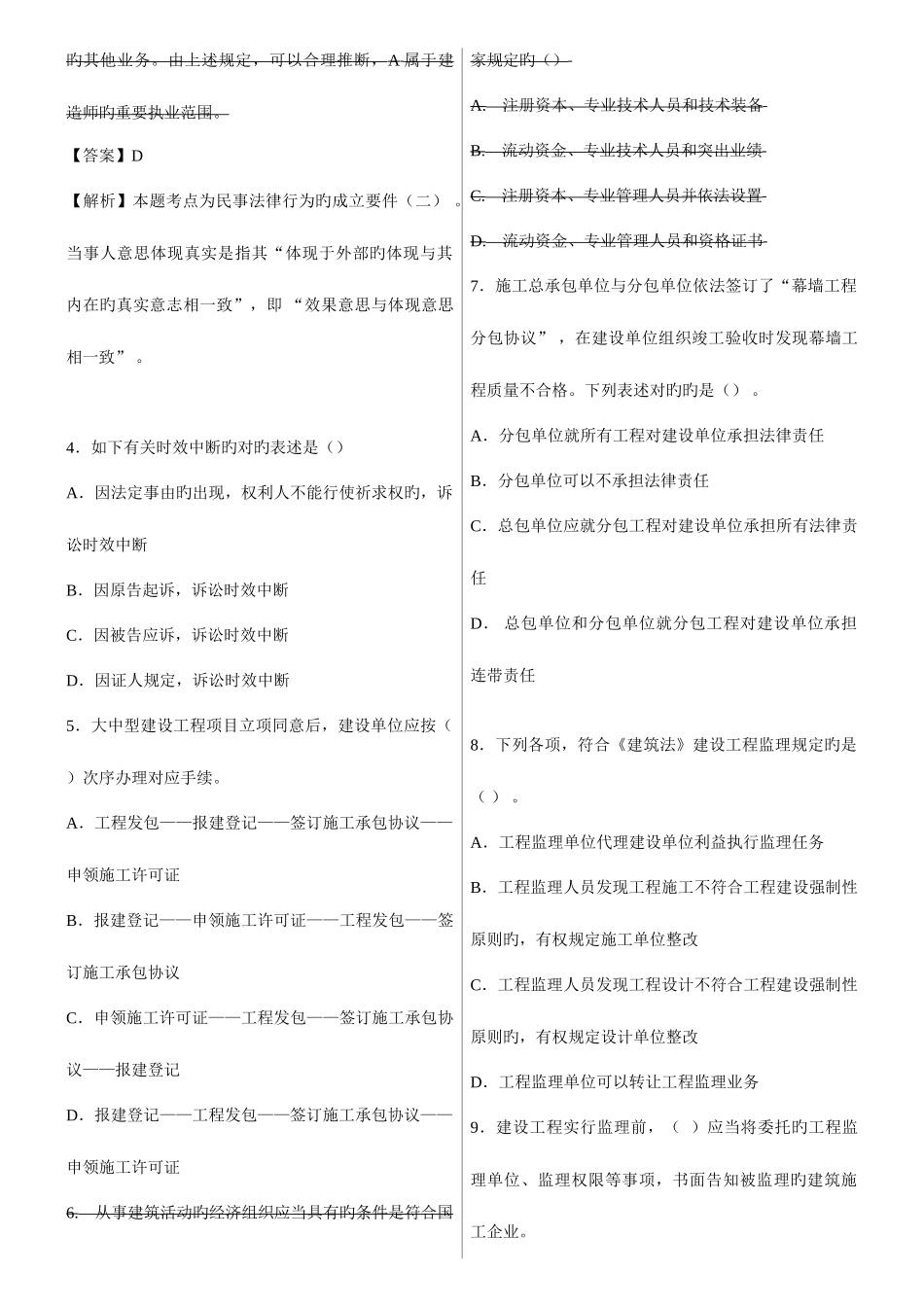 2025年一级建造师执业资格考试建设工程法规与相关知识_第3页
