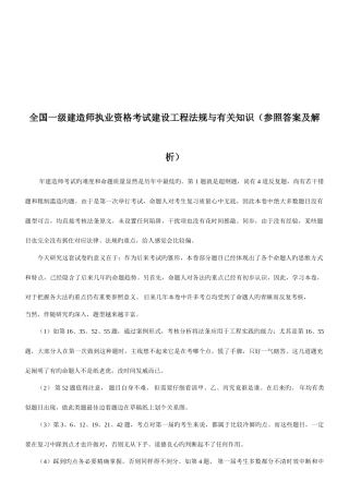 2025年一级建造师执业资格考试建设工程法规与相关知识