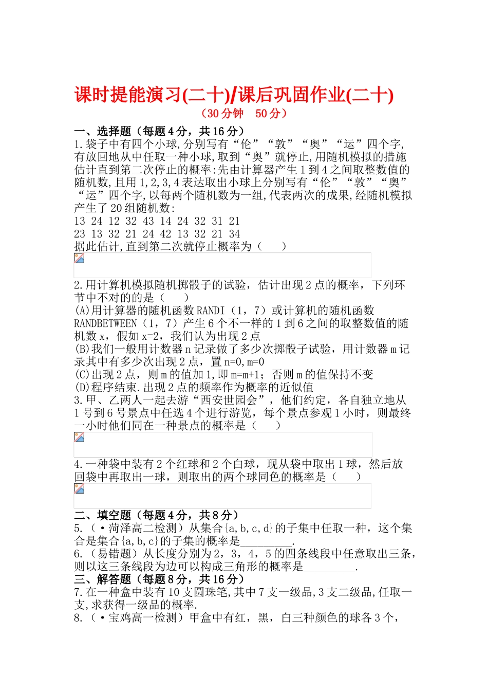 2025年高一数学下册知识点基础达标训练_第1页