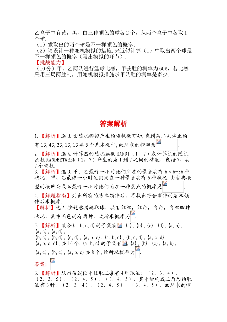 2025年高一数学下册知识点基础达标训练_第2页