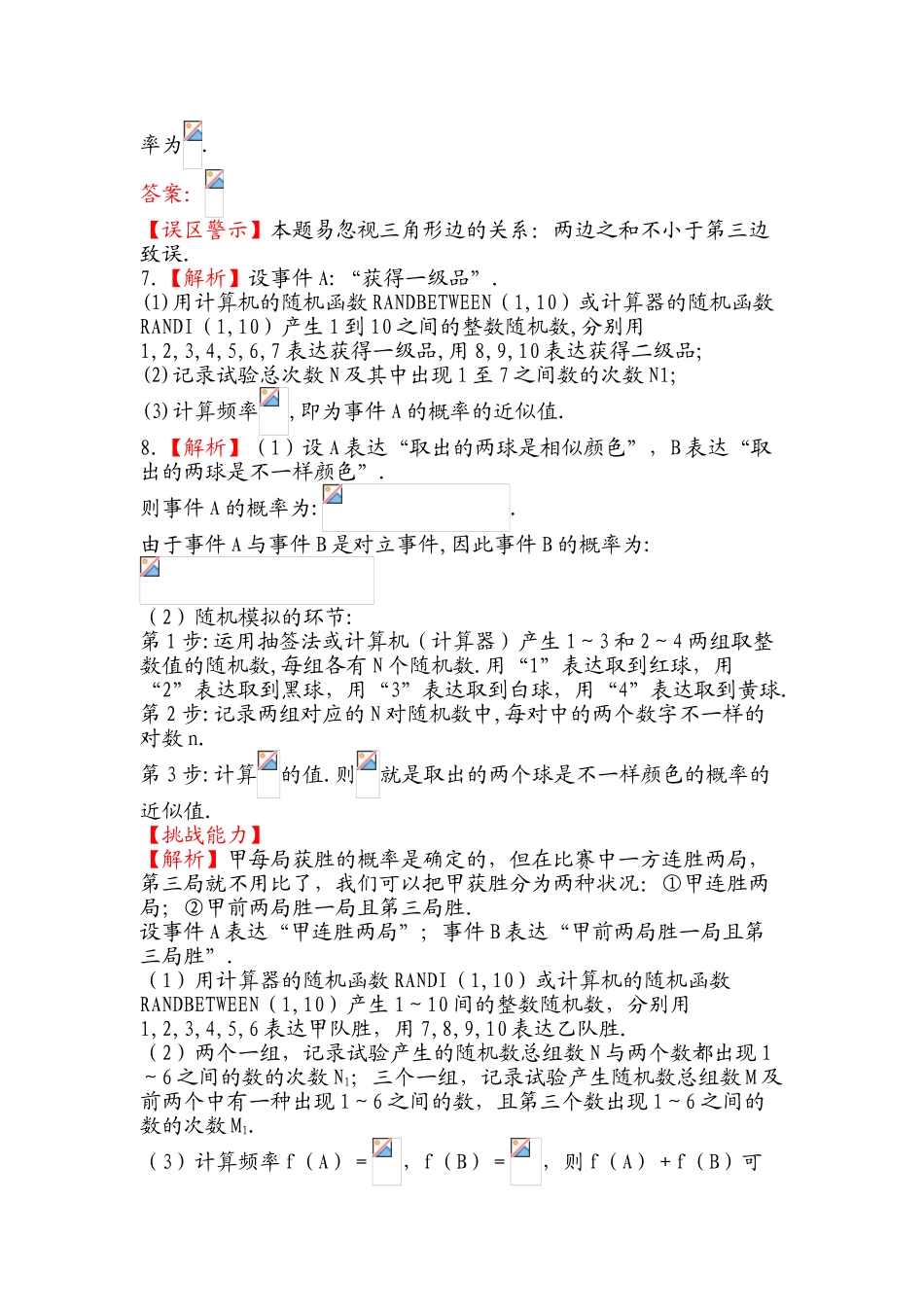 2025年高一数学下册知识点基础达标训练_第3页