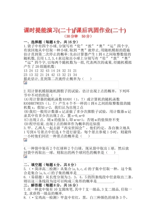 2025年高一数学下册知识点基础达标训练