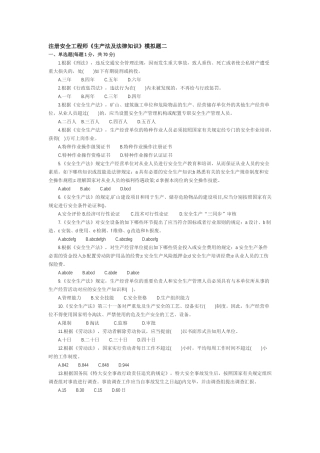 2025年注册安全工程师生产法及法律知识模拟题二