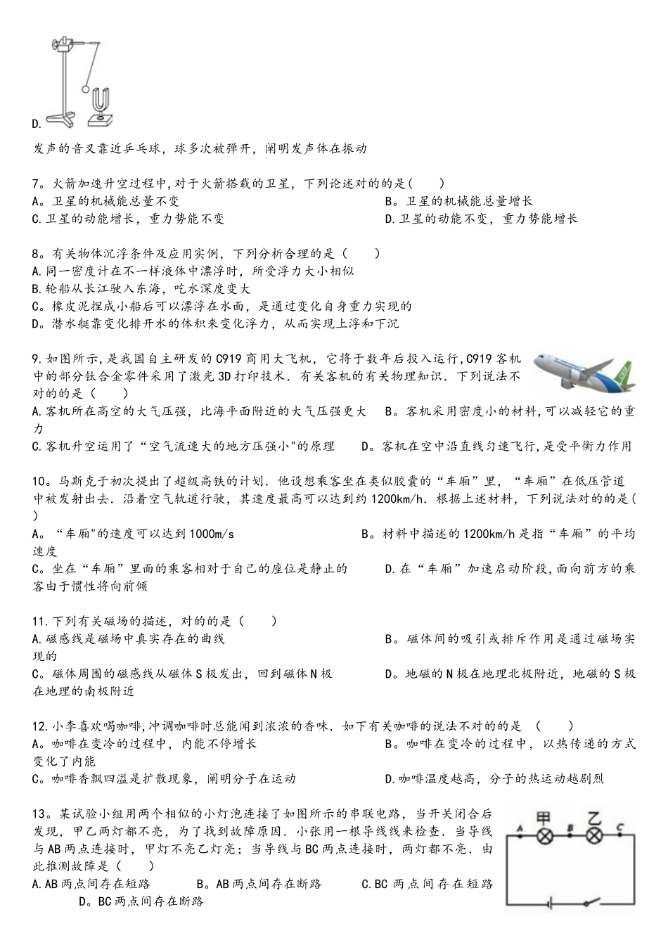 2025年四川省成都市物理中考试卷真题_第2页