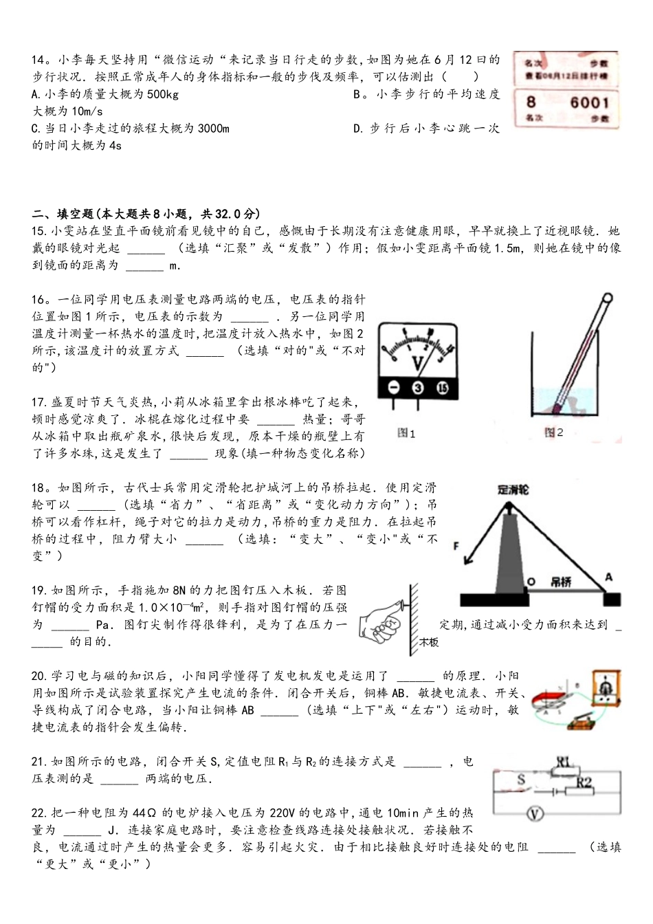 2025年四川省成都市物理中考试卷真题_第3页