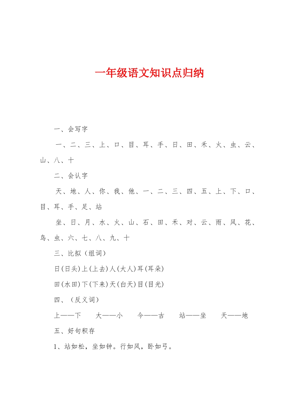 2025年一年级语文知识点归纳_第1页