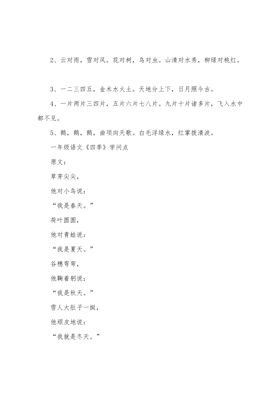 2025年一年级语文知识点归纳_第2页