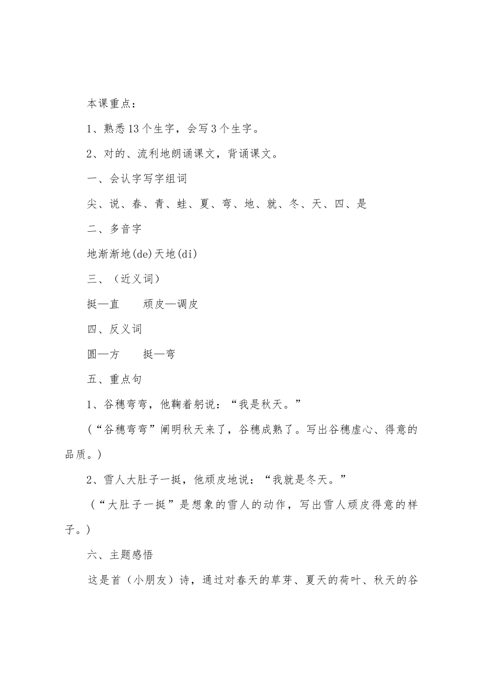 2025年一年级语文知识点归纳_第3页