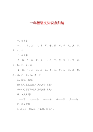 2025年一年级语文知识点归纳