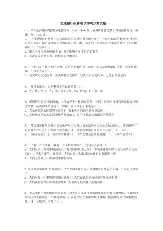 2025年交通银行招聘考试冲刺预测试题一