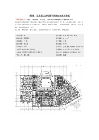 2025年福建温泉酒店空调通风设计全套施工图纸