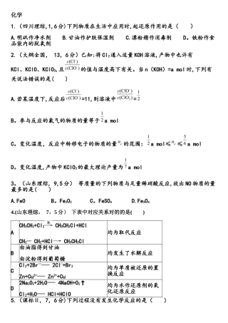 2025年氧化还原反应真题版