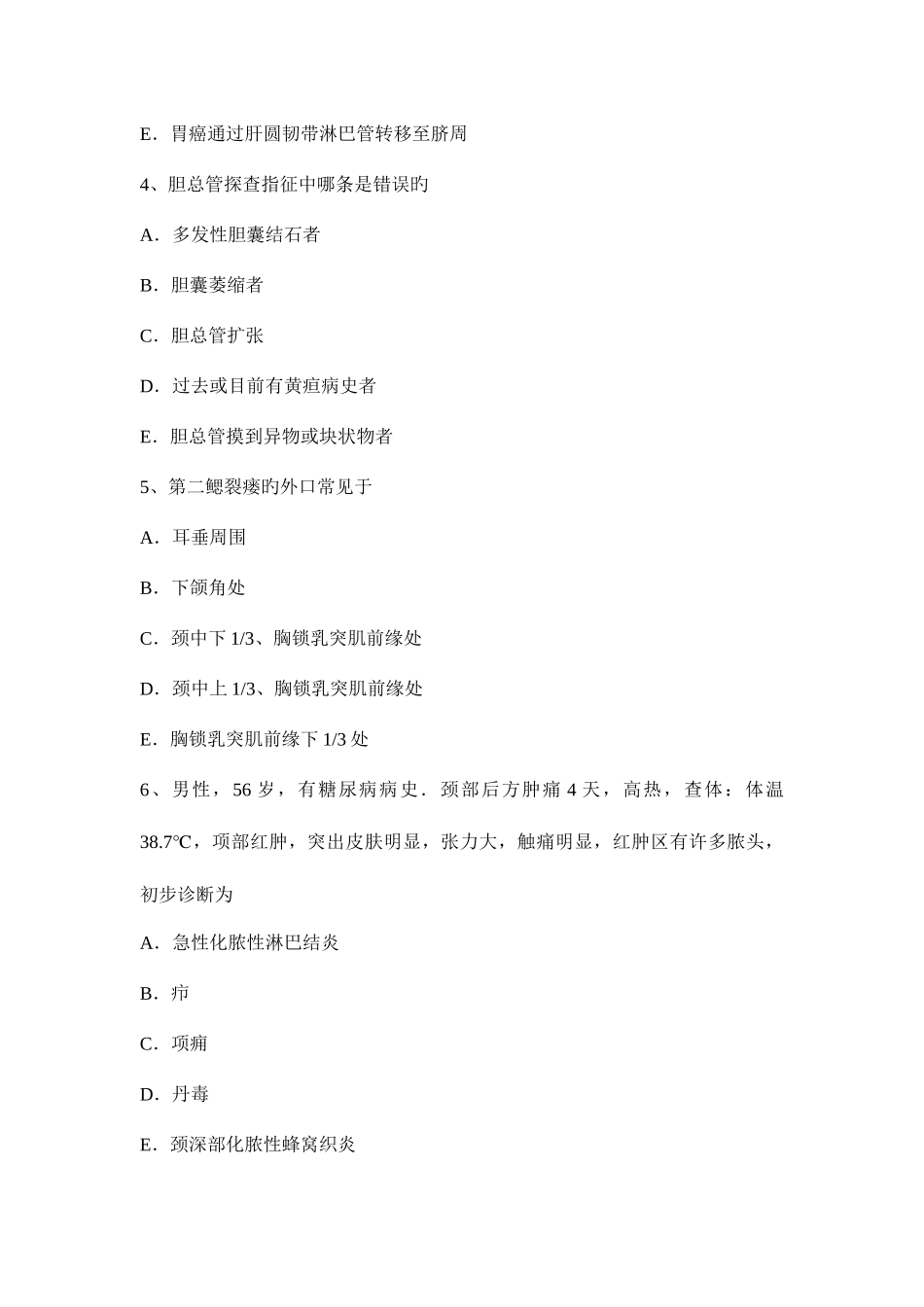 2025年上半年云南省外科主治医师神经外科学模拟试题_第2页