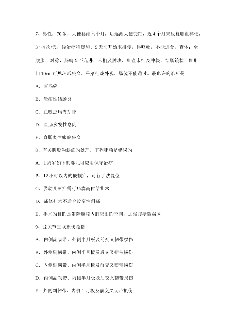 2025年上半年云南省外科主治医师神经外科学模拟试题_第3页