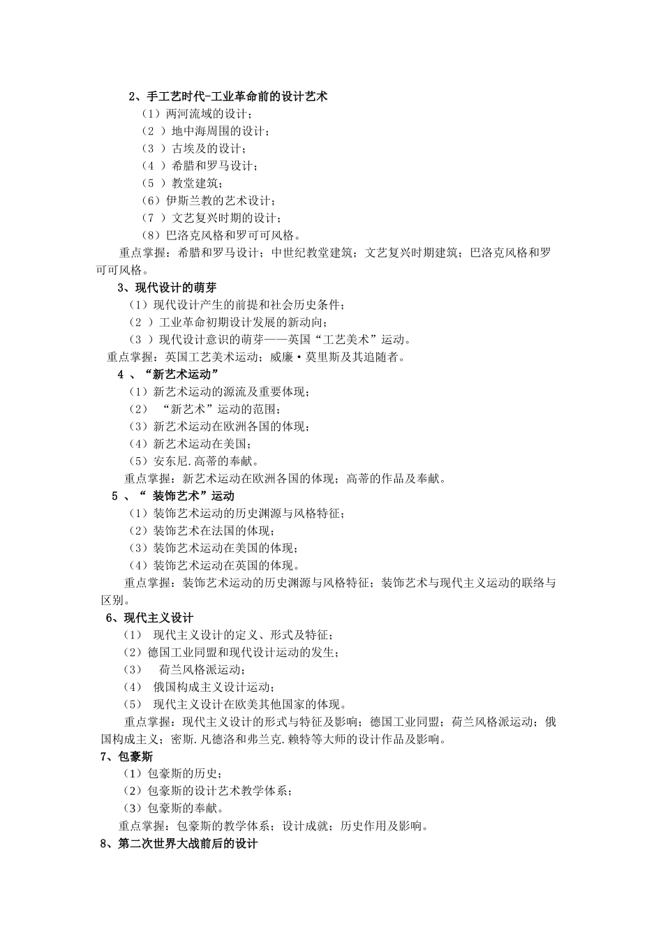 2025年设计学专业初试考试大纲_第2页