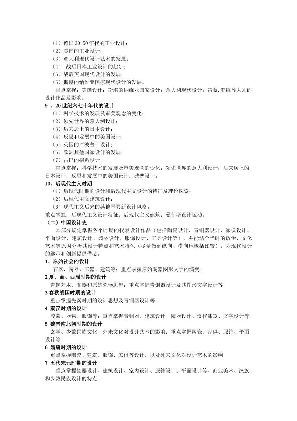 2025年设计学专业初试考试大纲_第3页