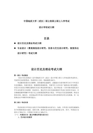 2025年设计学专业初试考试大纲