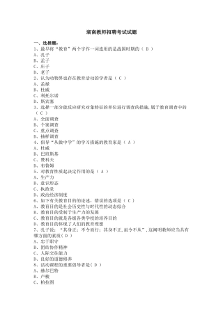 2025年湖南教师招聘考试试题合集