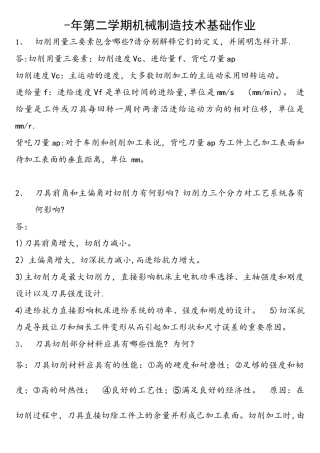 2025年第一学期机械制造技术基础作平时作业