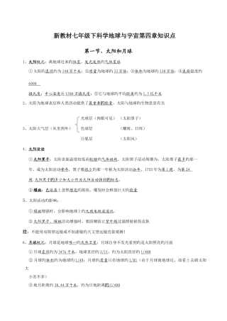 2025年七下科学地球与宇宙知识点