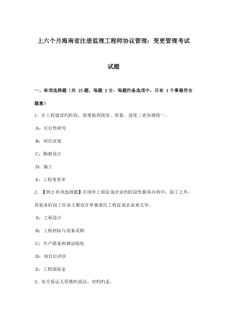 2025年上半年海南省注册监理工程师合同管理变更管理考试试题