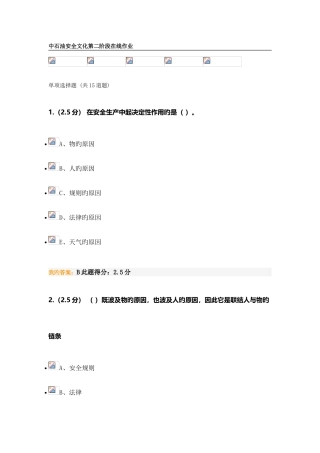 2025年中石油安全文化第二阶段在线作业