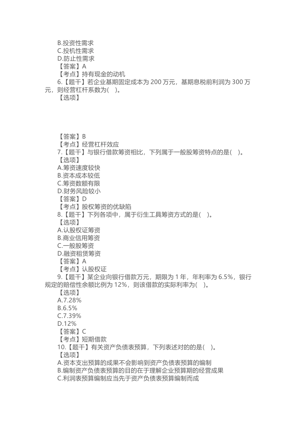 2025年中级会计职称财务管理考试真题及参考答案9月8日_第2页