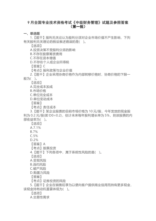 2025年中级会计职称财务管理考试真题及参考答案9月8日