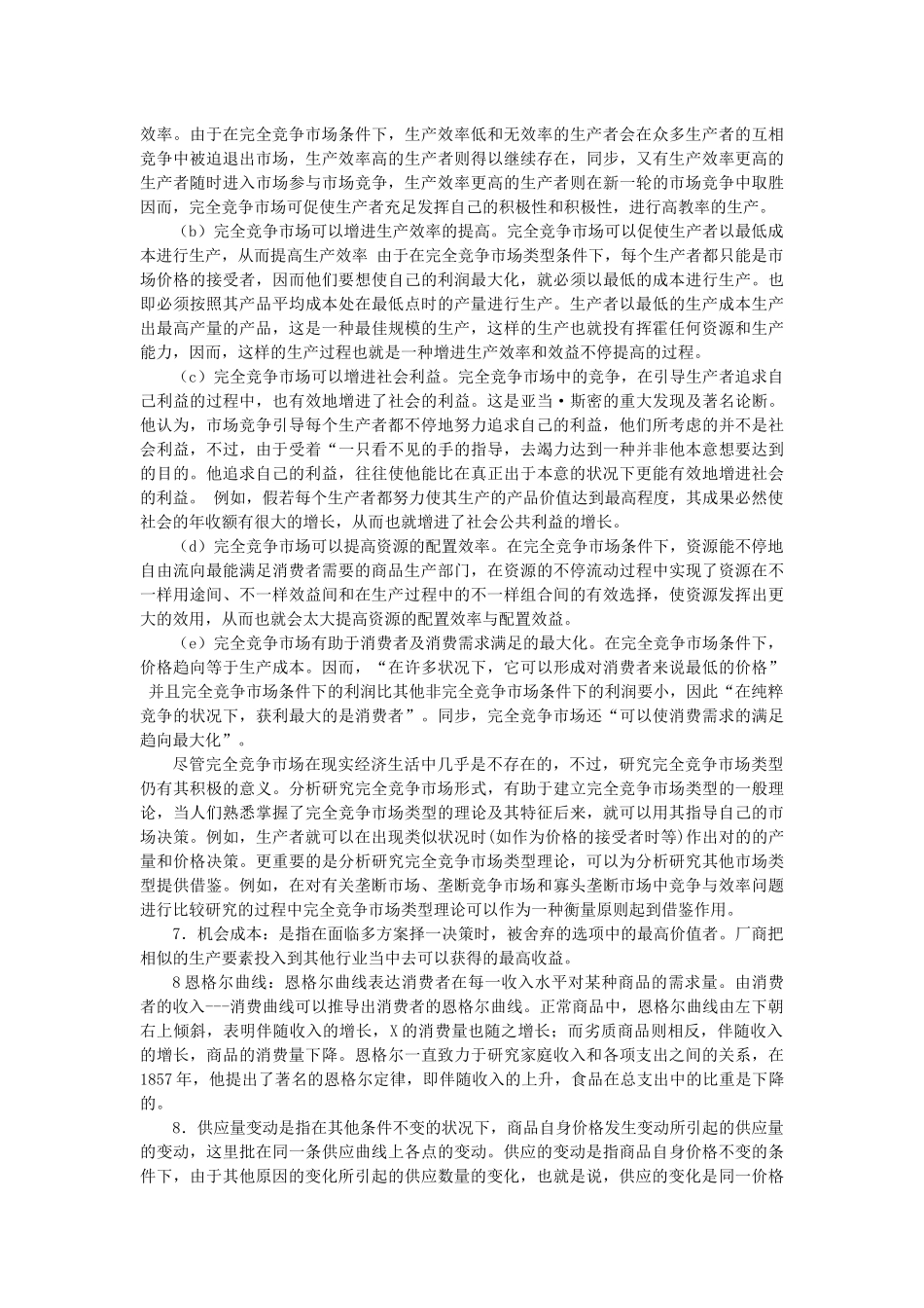 2025年清华大学845经济学考研真题_第2页