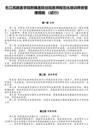 2025年住院医师规范化培训师资管理办法试行