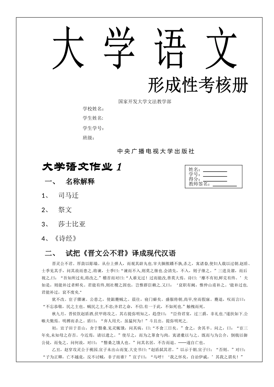 2025年大学语文形成性考核册原题_第1页