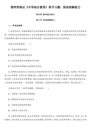 2025年教师资格证中学综合素质章节习题阅读理解能力