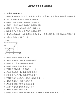 2025年山东省济宁市中考物理试卷真题及解析资料