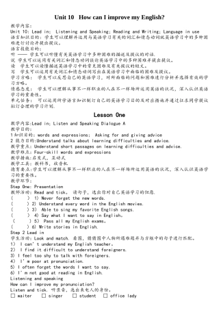 2025年Unit10canIimprovemyEnglish全单元教案